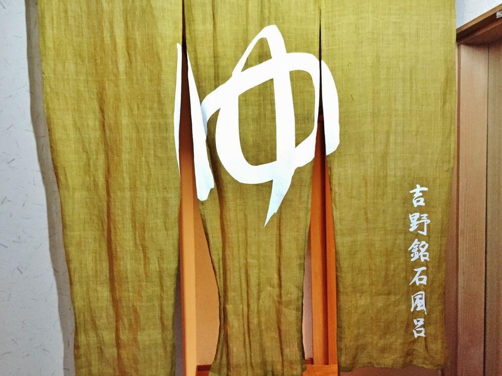 Ryokan Kato Yoshino  Exterior photo
